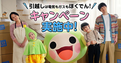引越しキャンペーン2026