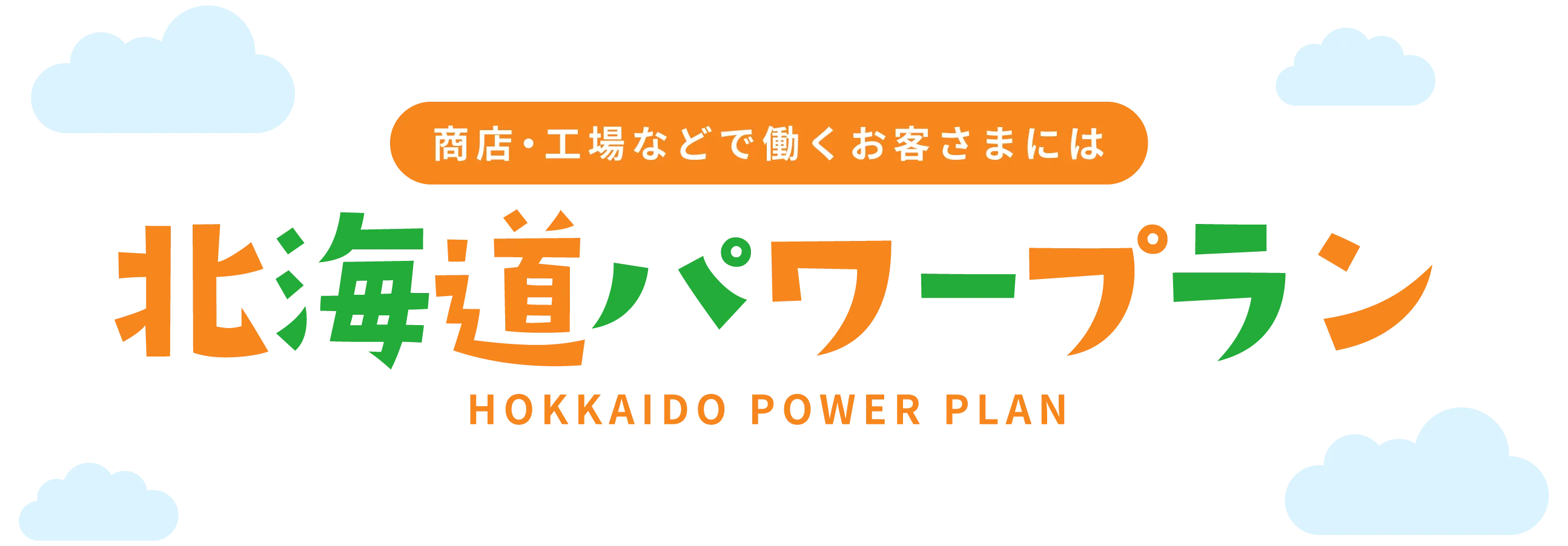 ANAマイルプラン