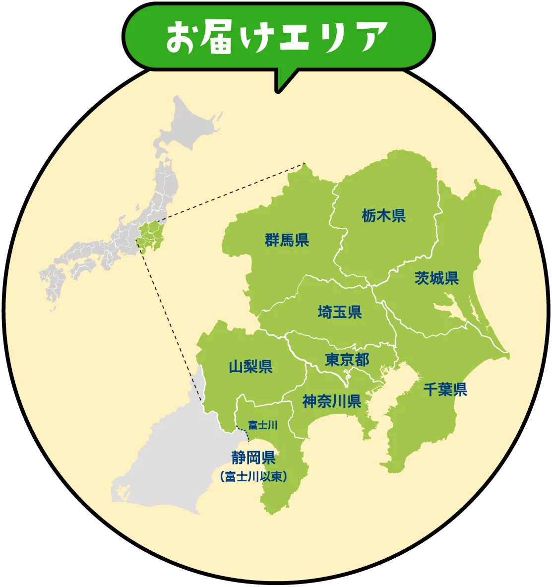 お届けエリア