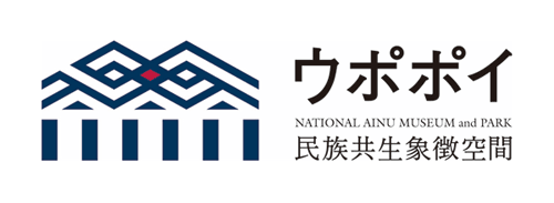 民族共生象徴空間（ウポポイ）