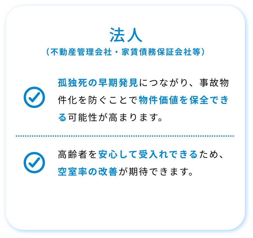 法人のメリット