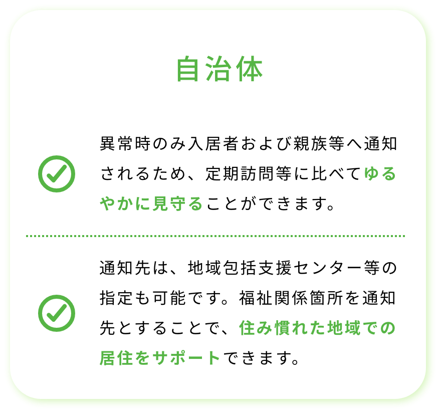 自治体のメリット