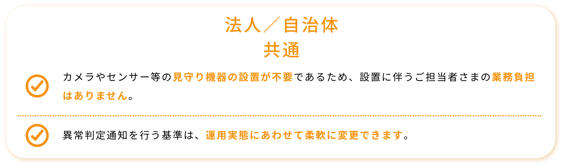 共通のメリット
