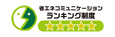 省エネコミュニケーション・ランキング制度