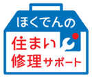 ほくでんの住まい修理サポート