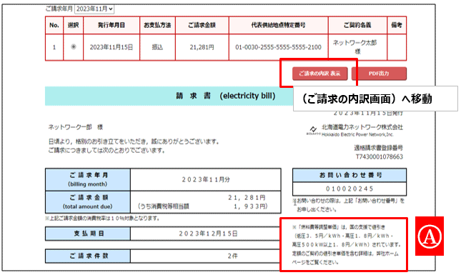 請求書画面