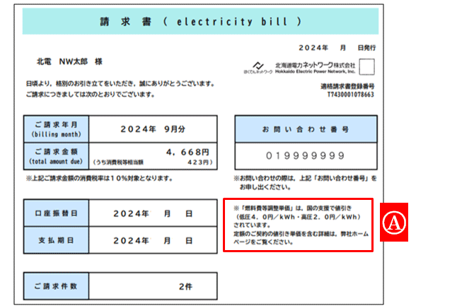 請求書画面イメージ