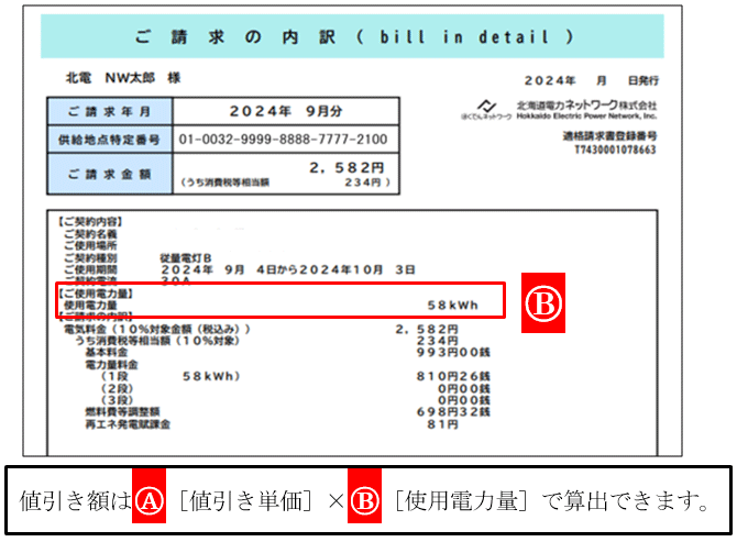 ご請求の内訳画面イメージ