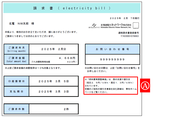 請求書画面イメージ