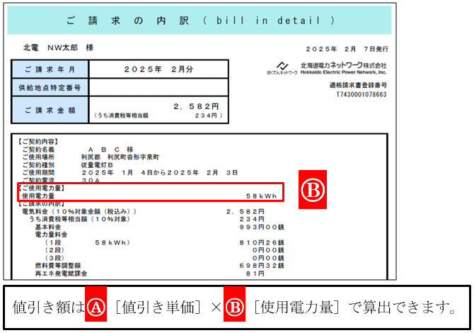 ご請求の内訳画面イメージ