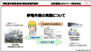 停電作業の実施について